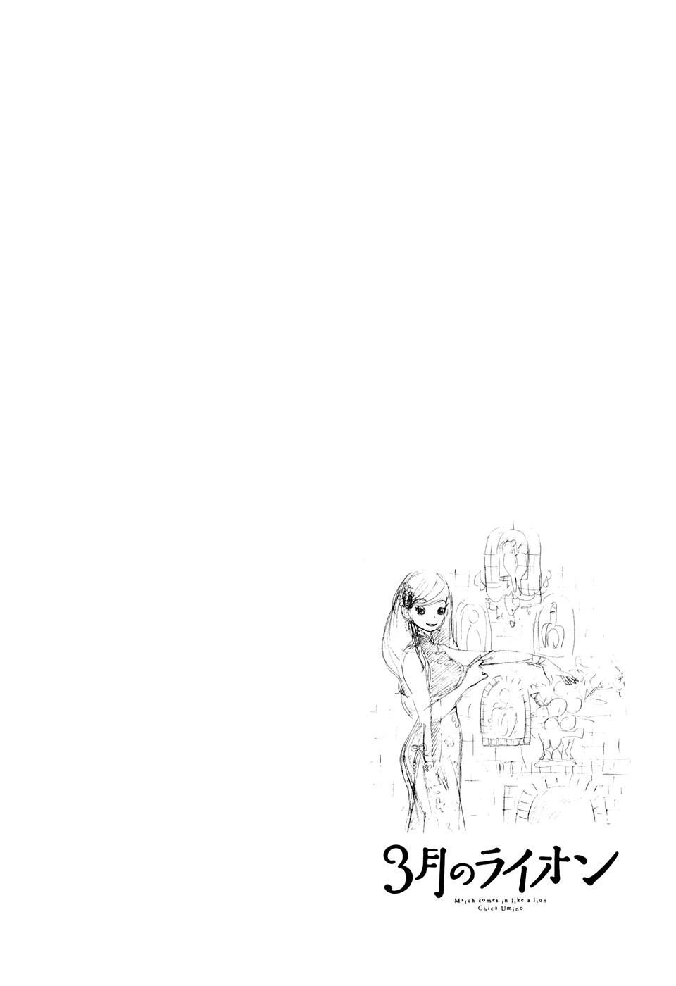March Comes in Like a Lion Chapter 41 - Page 2