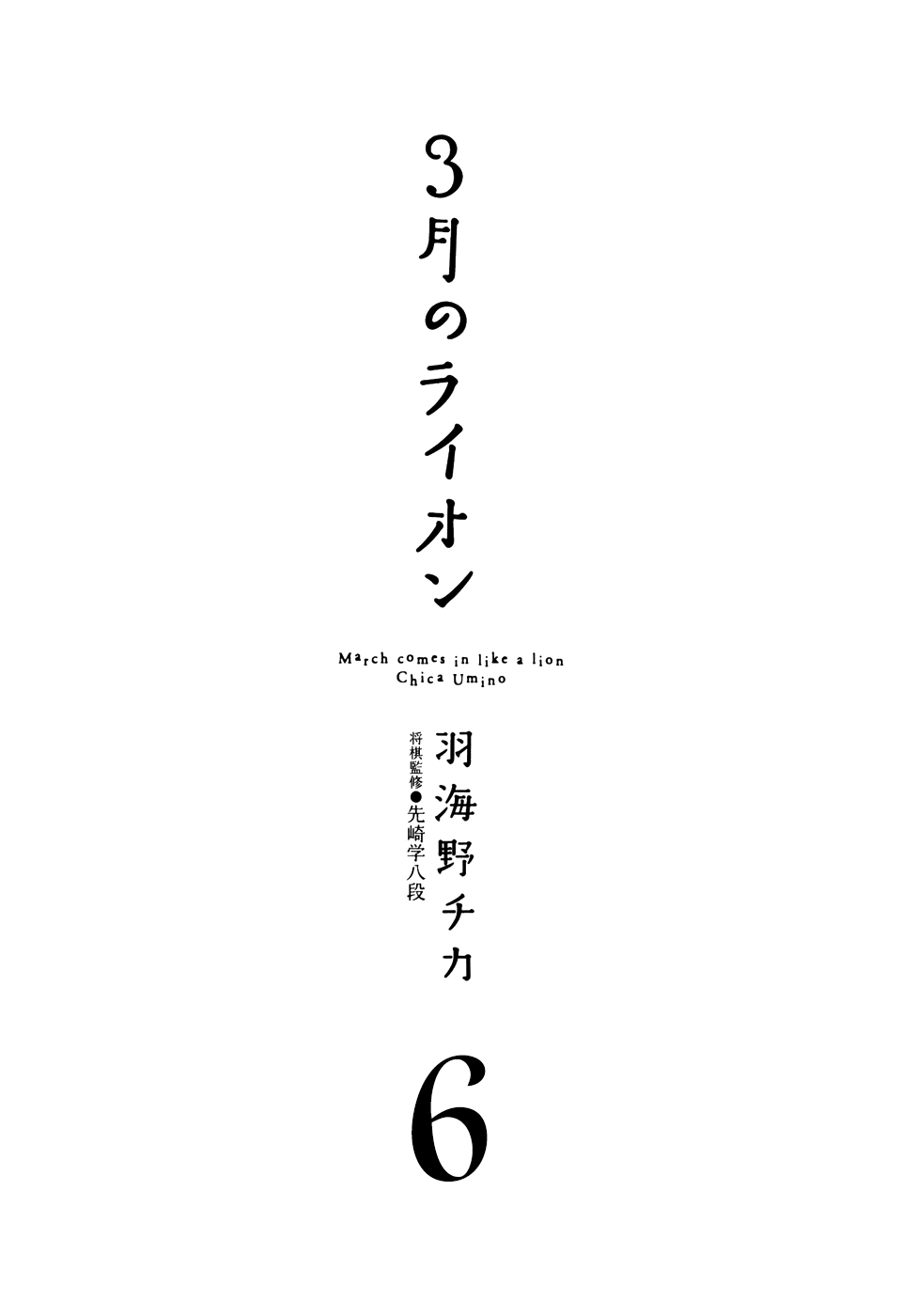 March Comes in Like a Lion Chapter 54 - Page 6