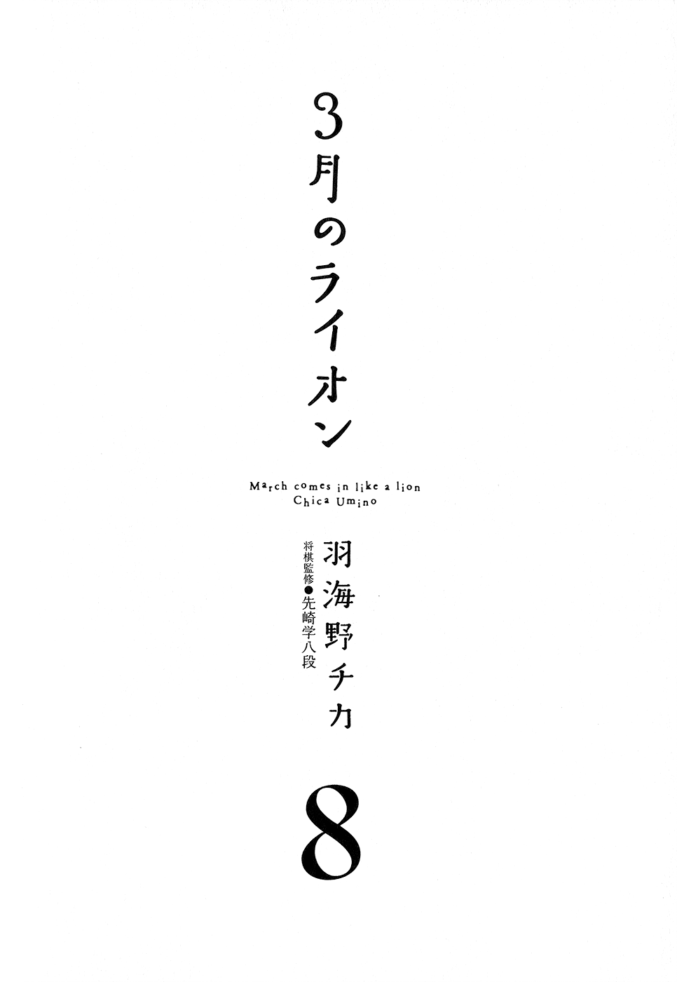 March Comes in Like a Lion Chapter 74 - Page 5