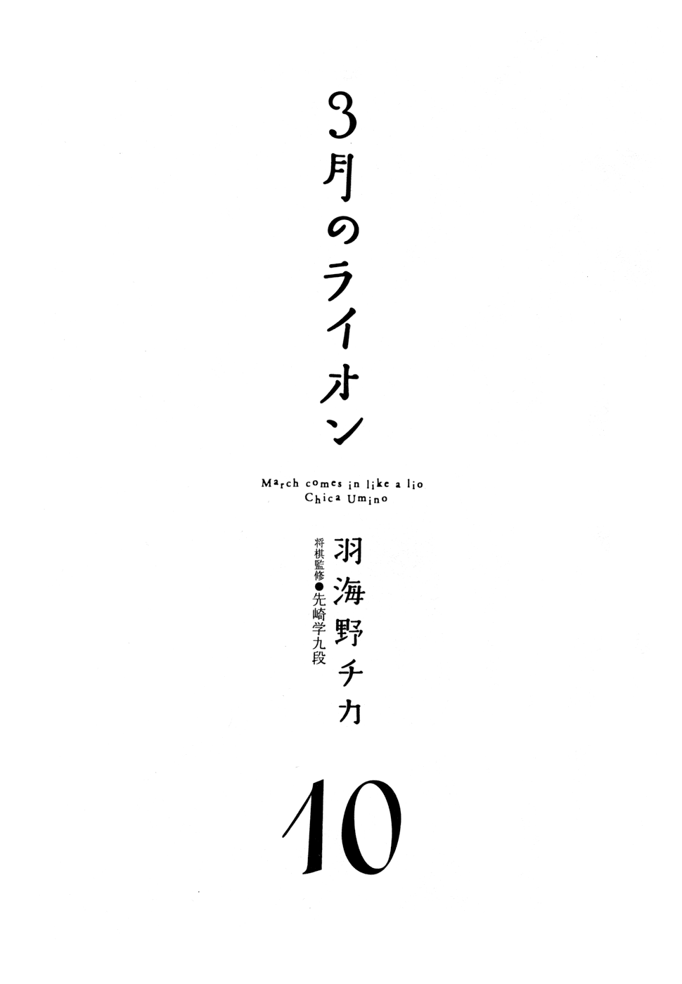 March Comes in Like a Lion Chapter 95 - Page 7