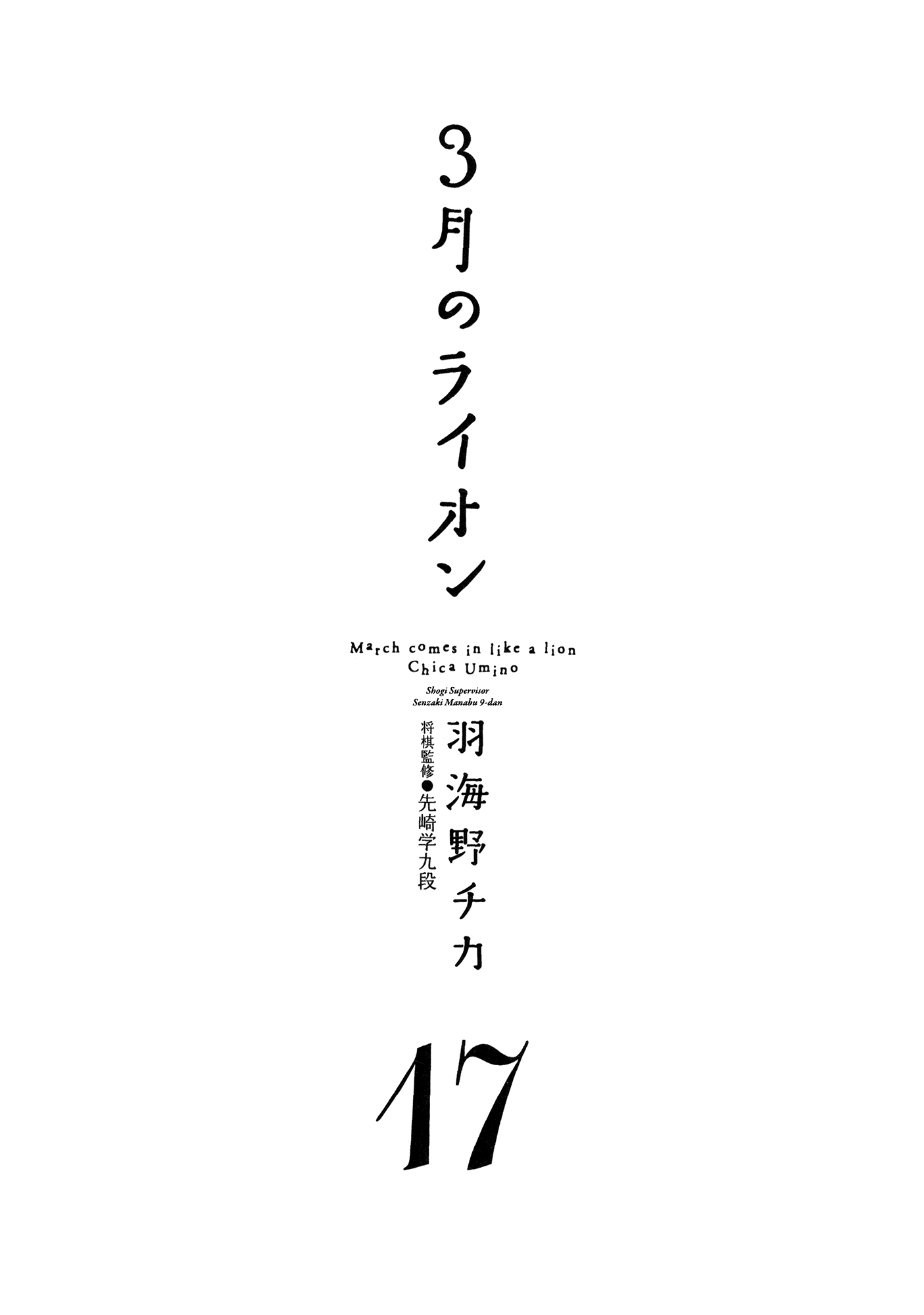 March Comes in Like a Lion Chapter 180 - Page 5