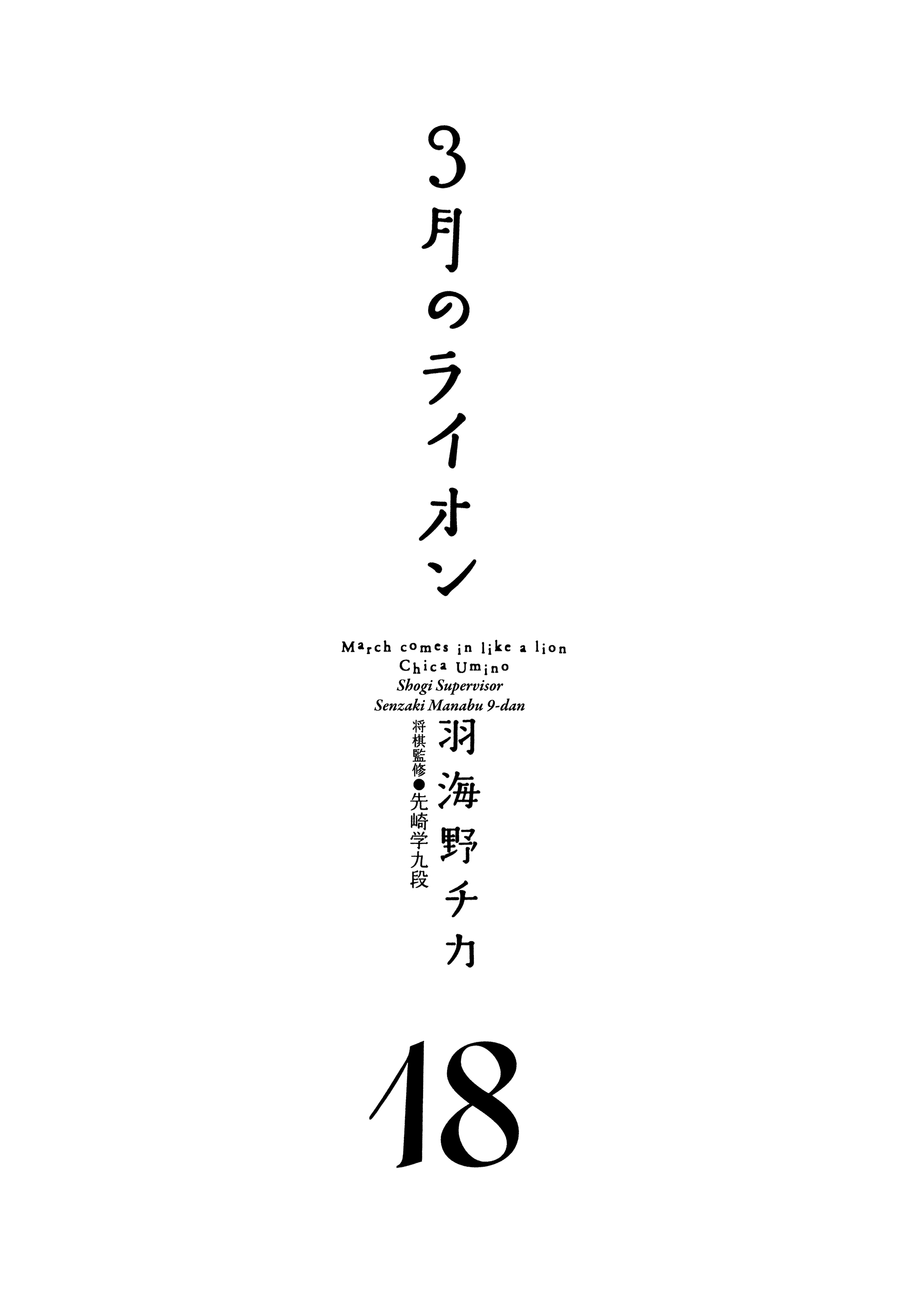 March Comes in Like a Lion Chapter 195 - Page 5