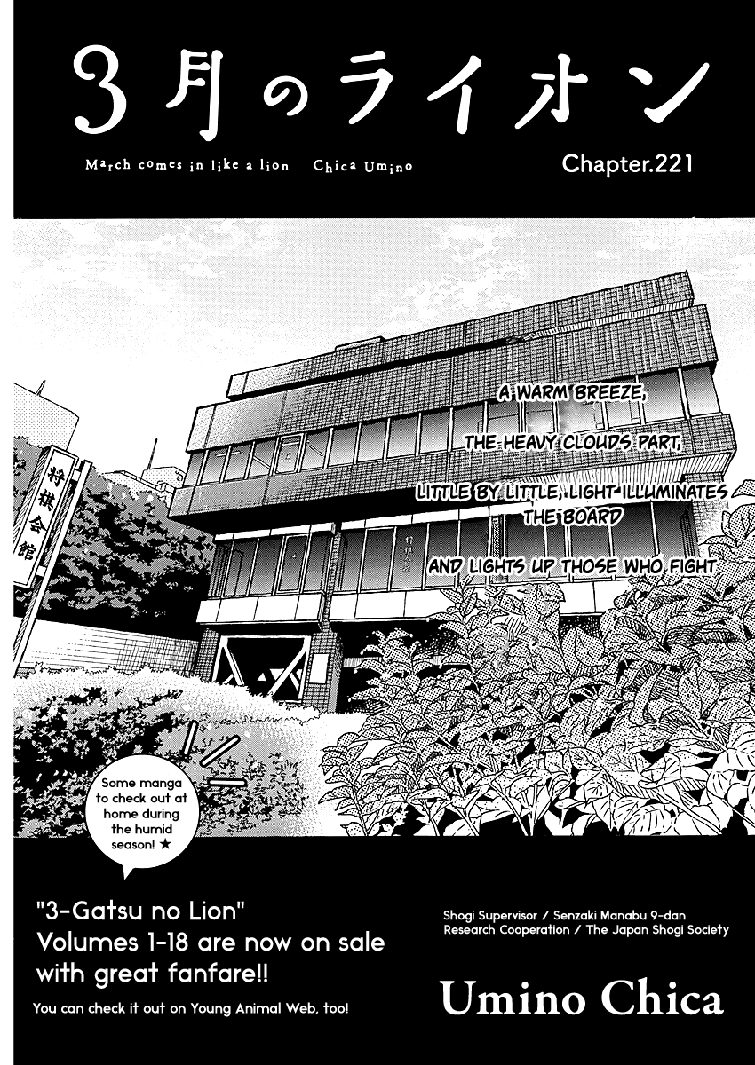 March Comes in Like a Lion Chapter 221 - Page 1