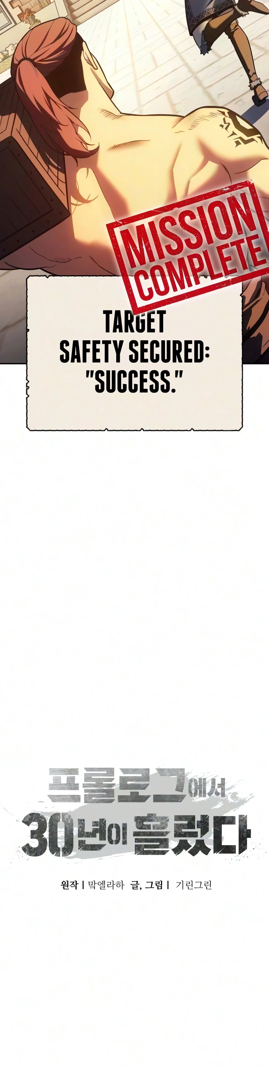 30 Years Since the Prologue Chapter 4 - Page 19