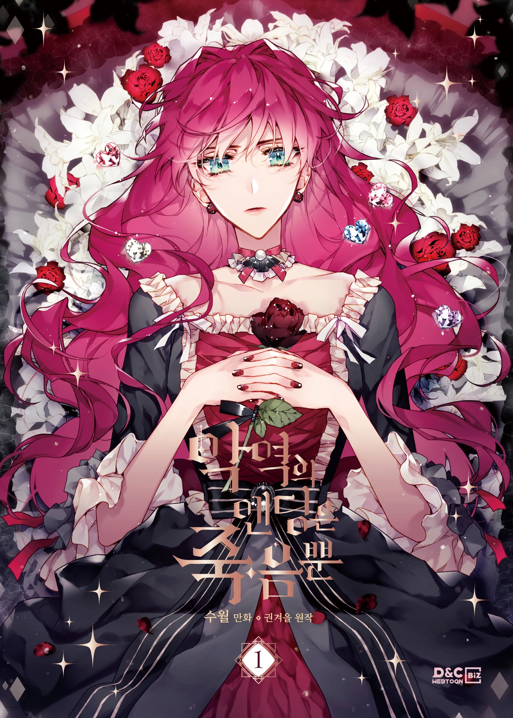 Death Is the Only Ending for the Villainess