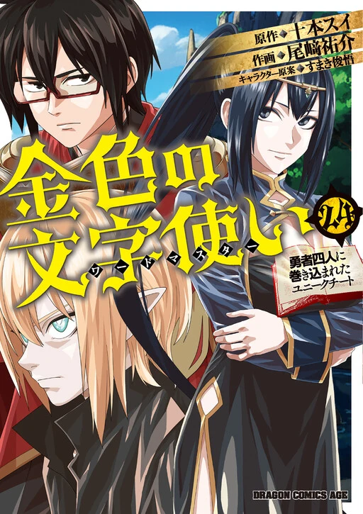 Konjiki no Wordmaster