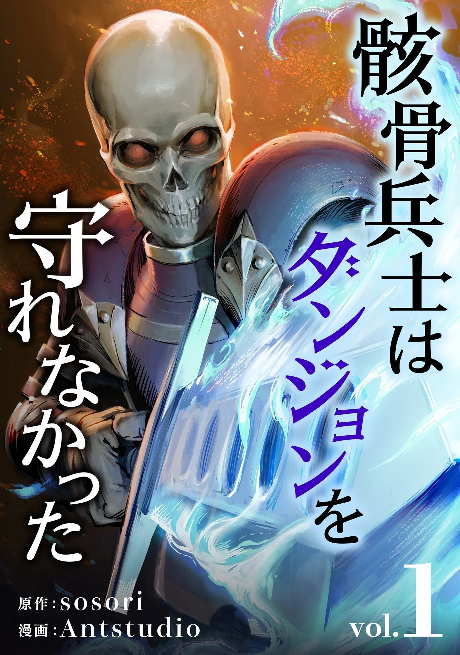 The Skeleton Soldier Failed to Defend the Dungeon