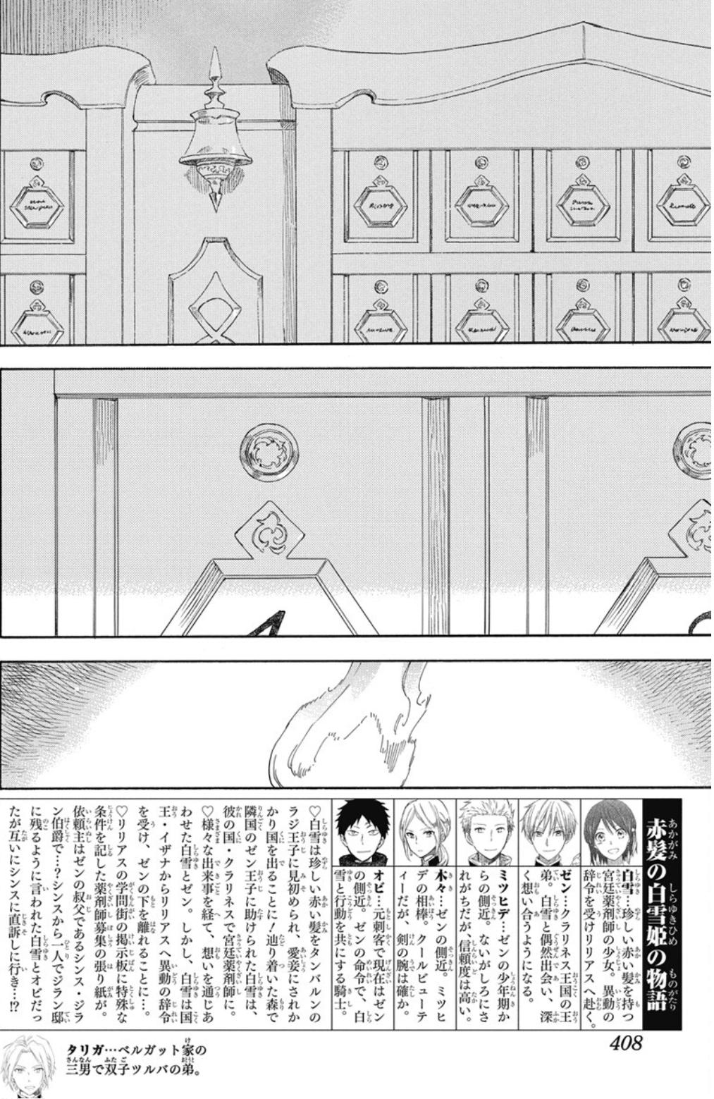 Snow White with the Red Hair Chapter 137 - Page 3