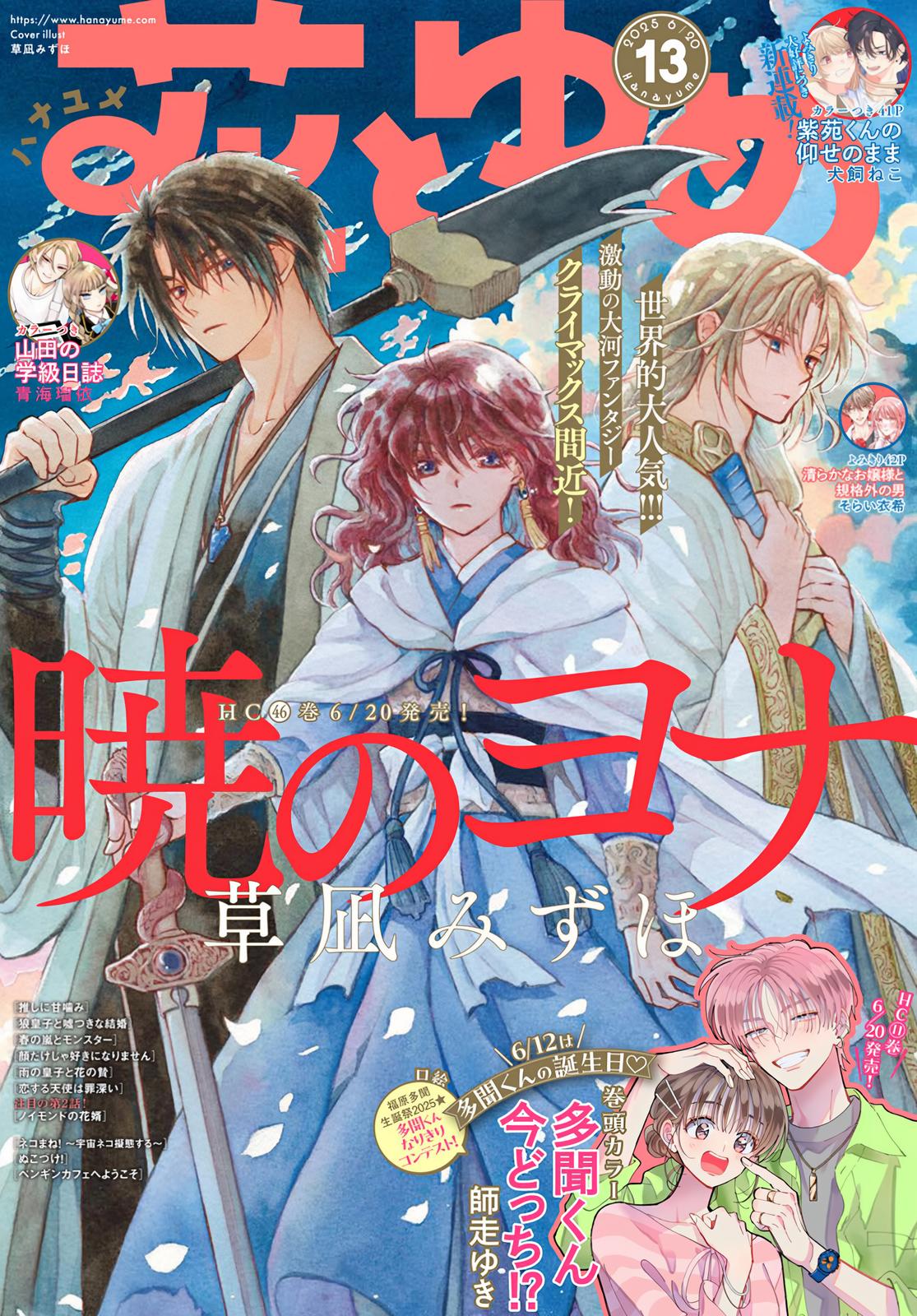 Yona of the Dawn Chapter 270 - Page 1