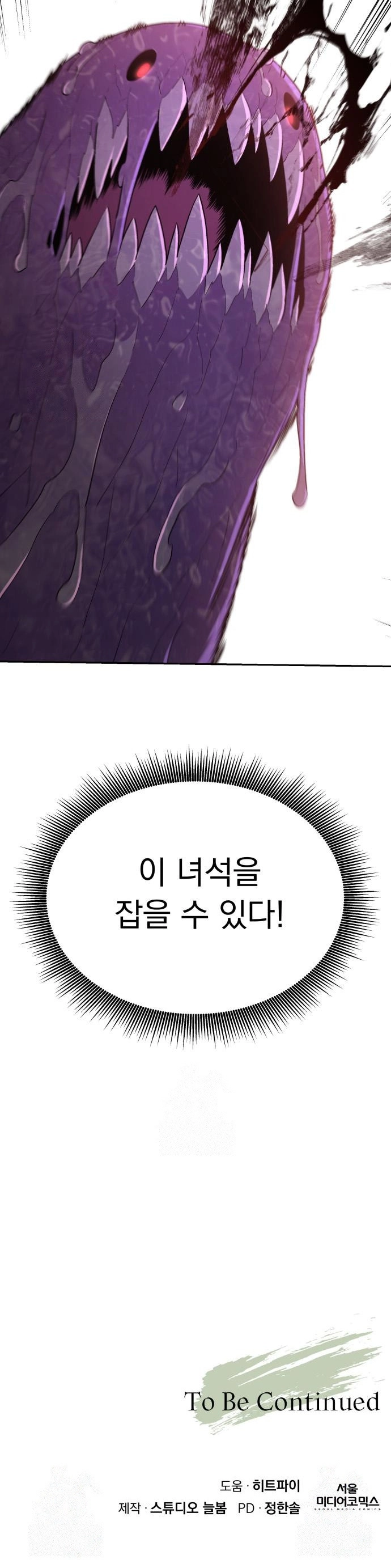 Apocalyptic Chef Awakening Chapter 97 - Page 15