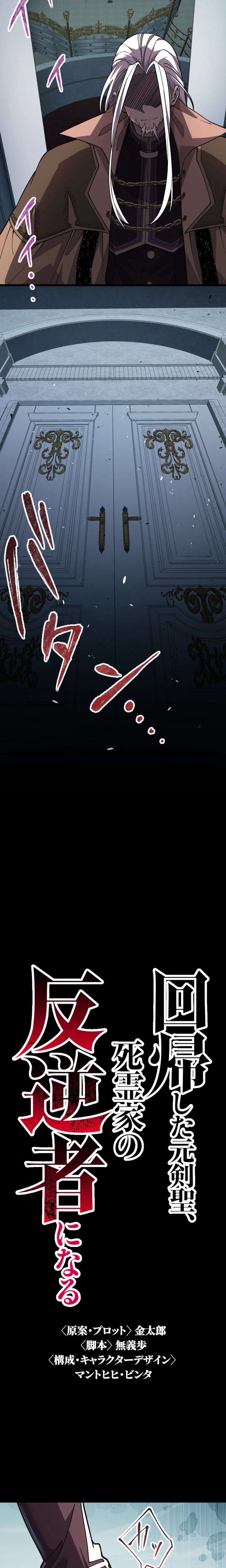 Became the Rebel of the Necromancer Family Chapter 15 - Page 8