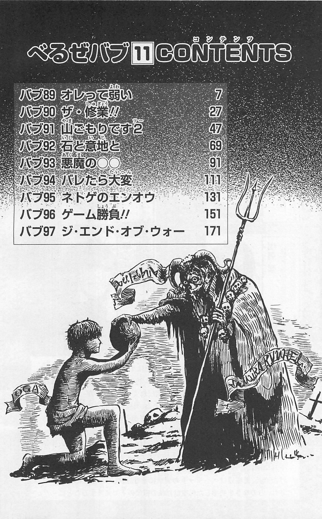 Beelzebub Chapter 89 - Page 5