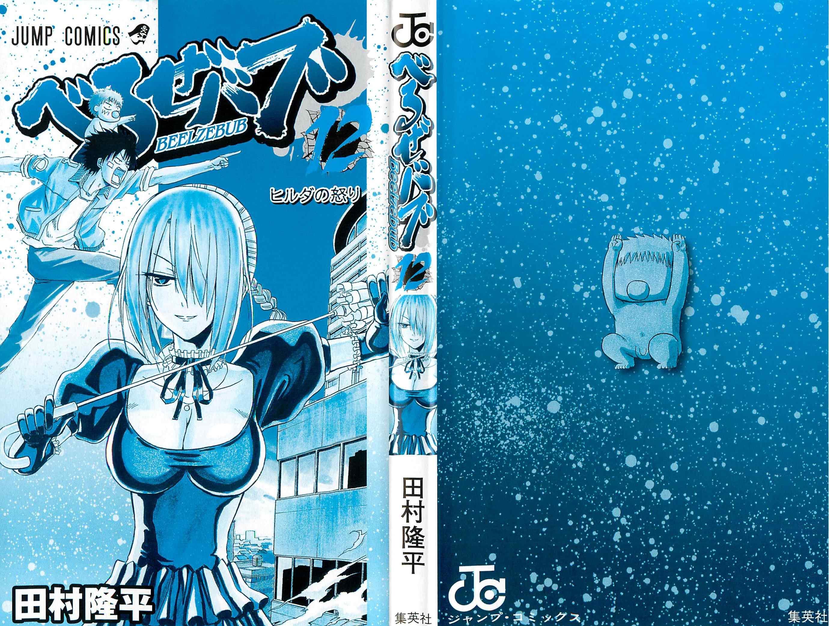 Beelzebub Chapter 98 - Page 3