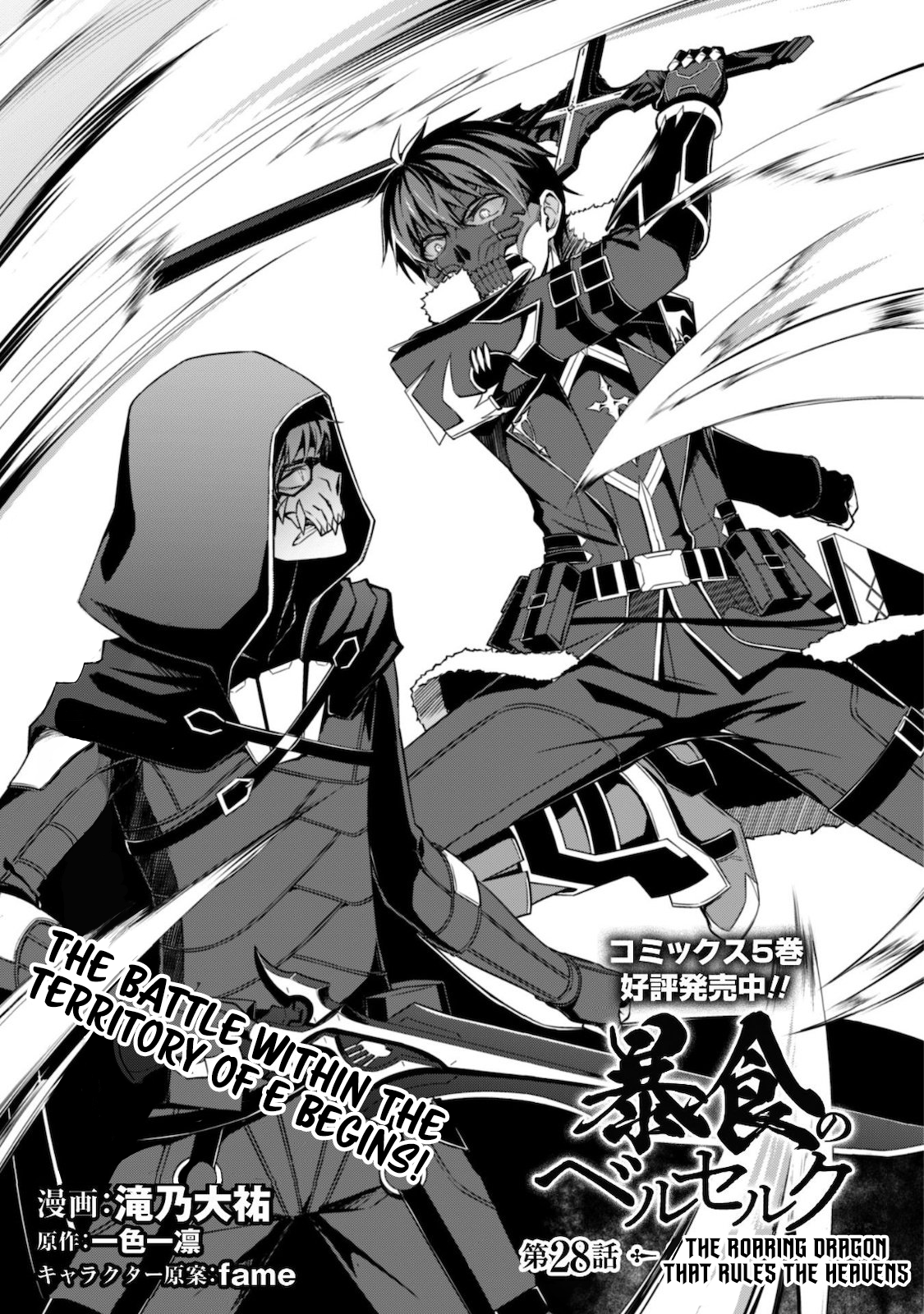 Berserk of Gluttony Chapter 28 - Page 4