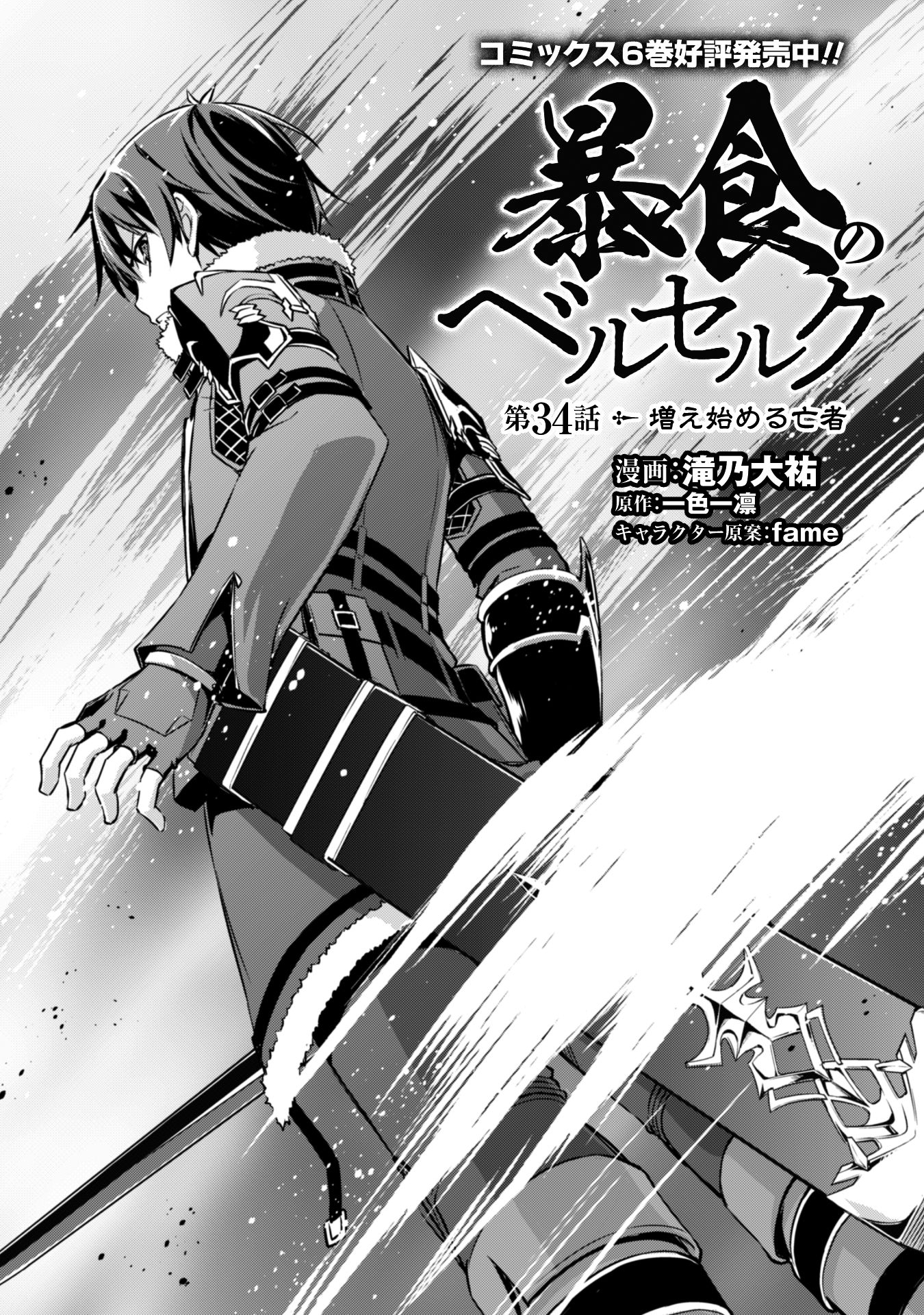 Berserk of Gluttony Chapter 34 - Page 7