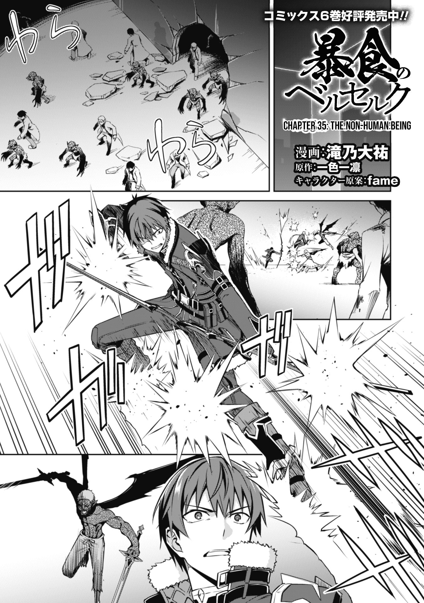 Berserk of Gluttony Chapter 35 - Page 3