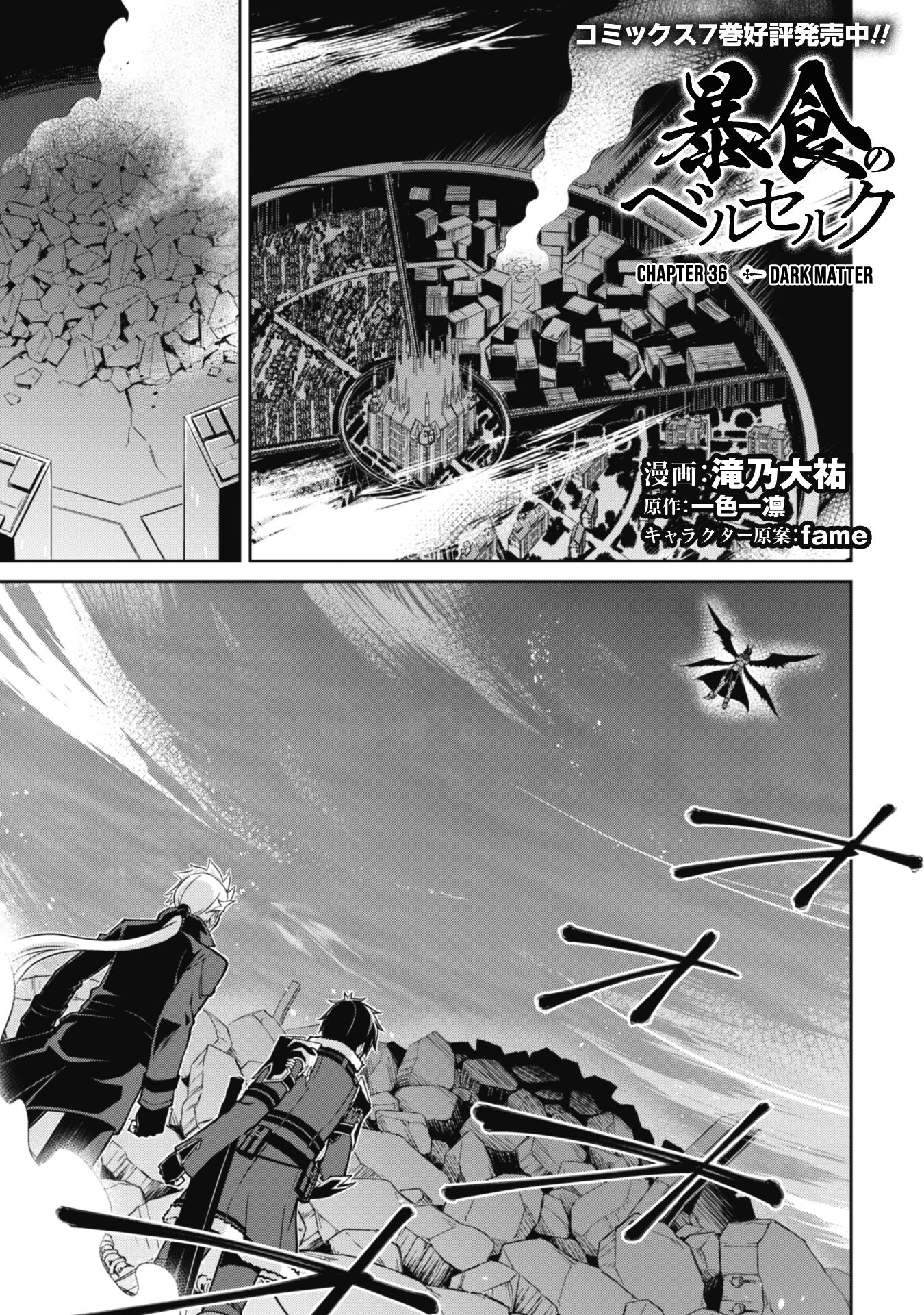 Berserk of Gluttony Chapter 36 - Page 4