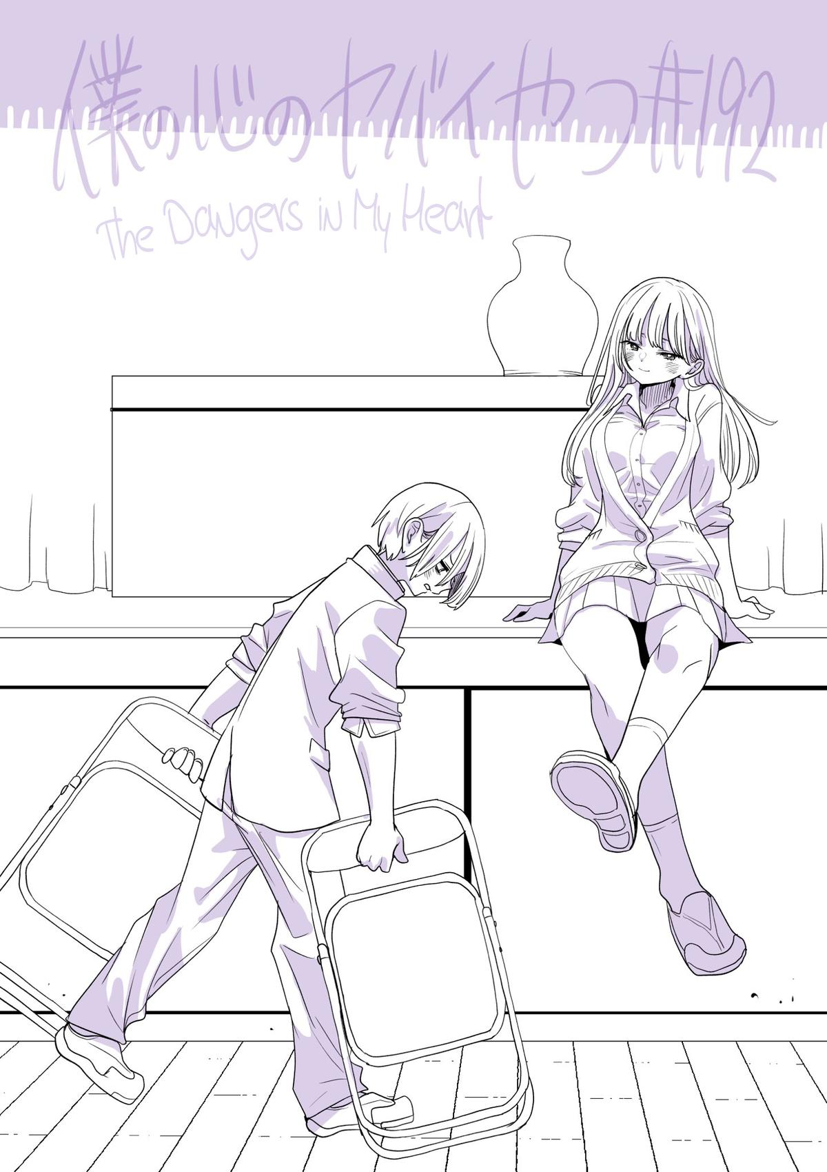 The Dangers in My Heart Chapter 192 - Page 1