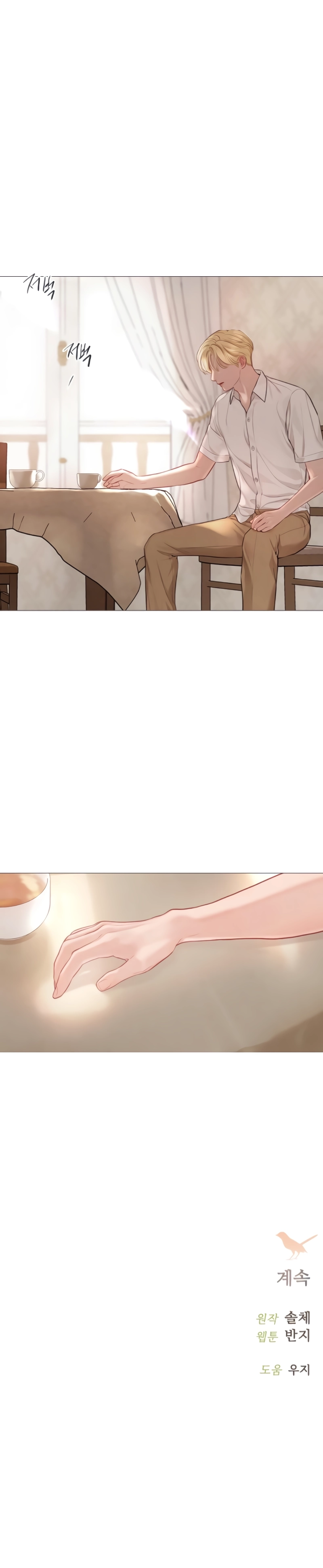 Cry or Better Yet Beg Chapter 31 - Page 18
