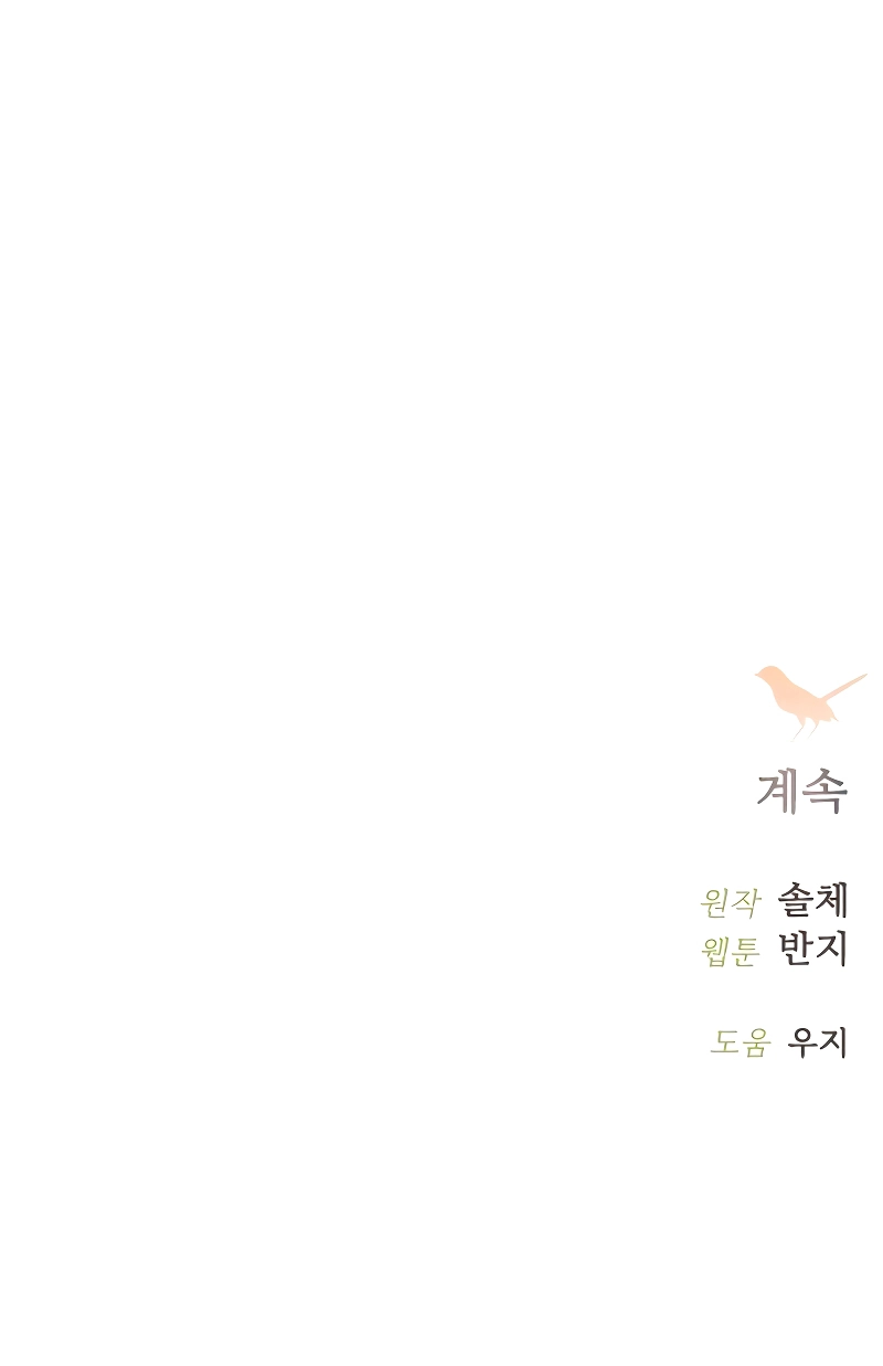 Cry or Better Yet Beg Chapter 32 - Page 16