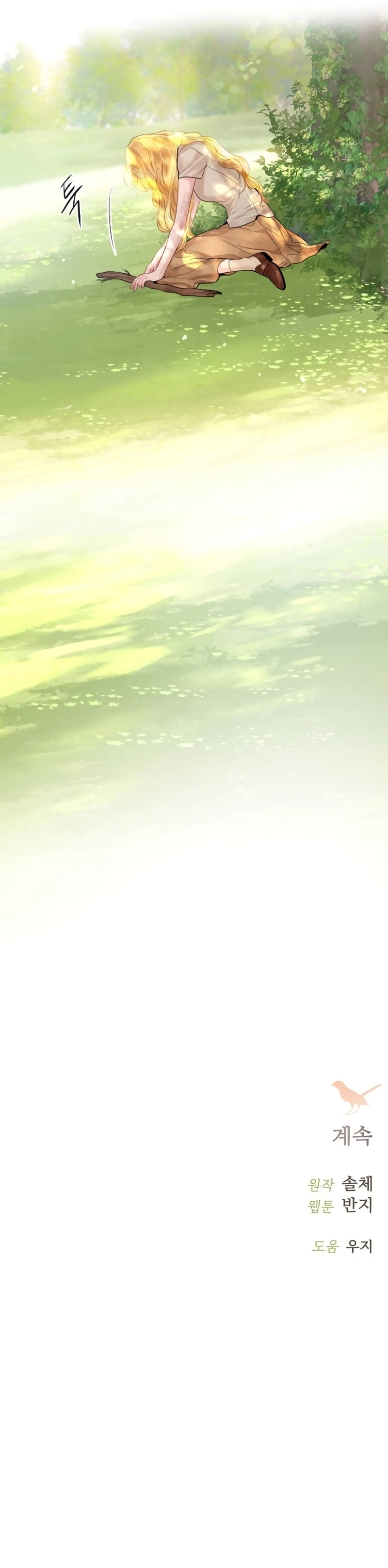 Cry or Better Yet Beg Chapter 33 - Page 30