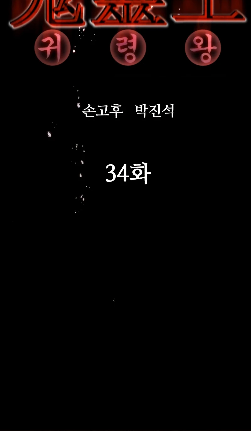 Demonic Spirit King Chapter 34 - Page 3