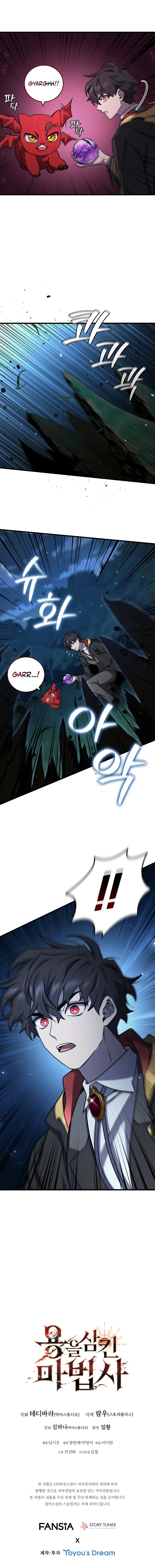 Dragon-Devouring Mage Chapter 21 - Page 12
