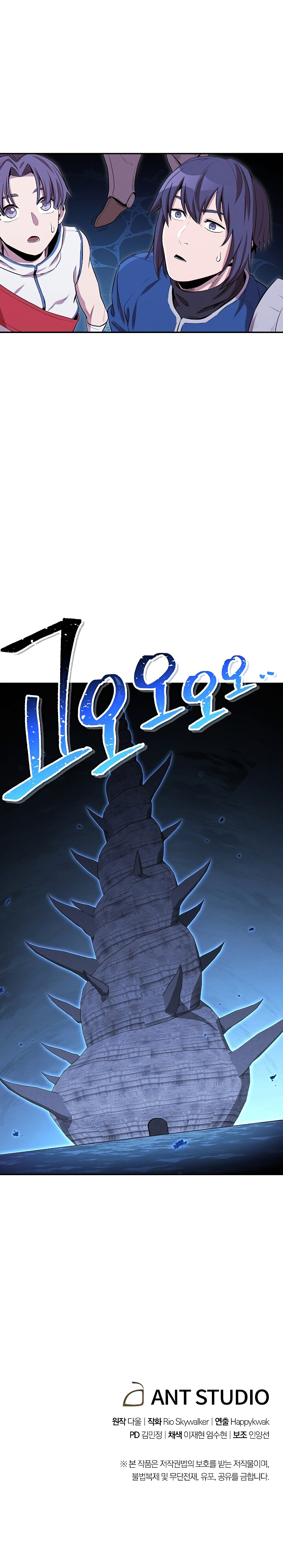 Dungeon Reset Chapter 96 - Page 21