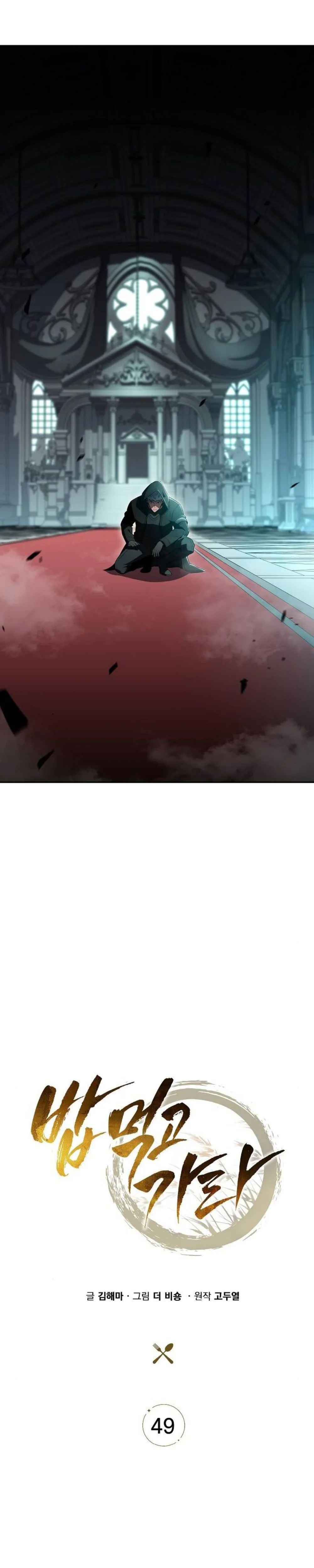 Eat Before You Go Chapter 49 - Page 30