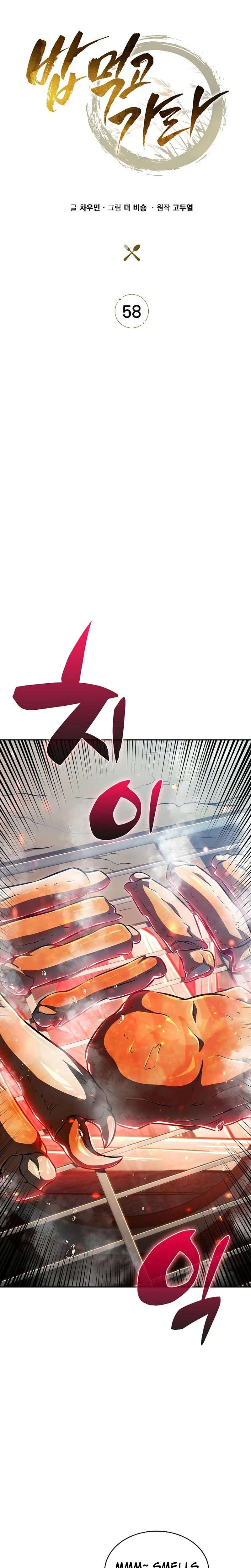 Eat Before You Go Chapter 58 - Page 4