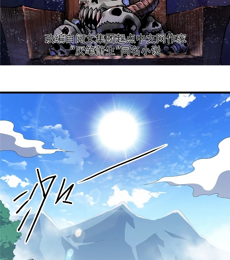 Emperor’s Domination Chapter 10 - Page 3