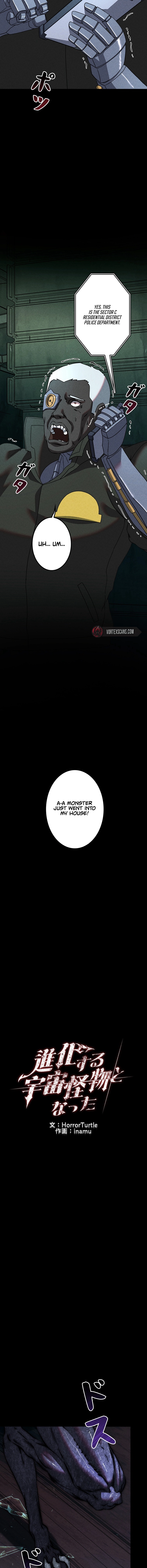 Evolution Road to Space Monster Chapter 62 - Page 4