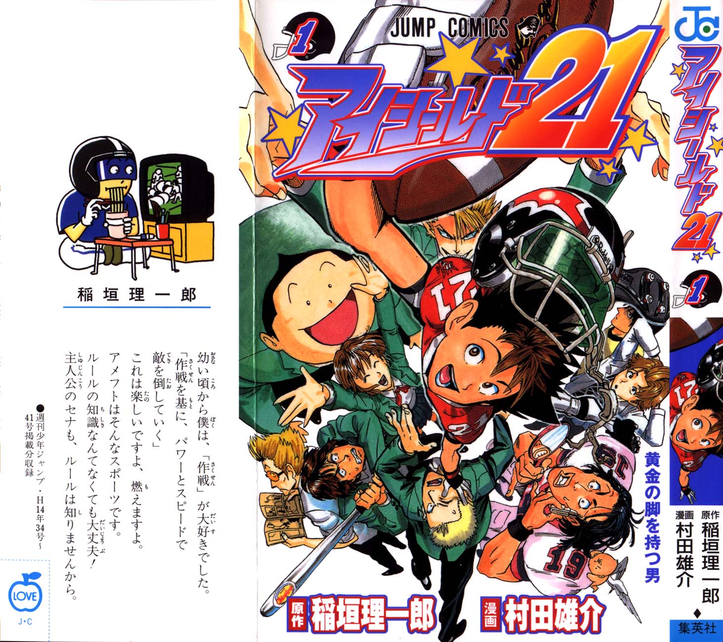 Eyeshield 21 Chapter 1 - Page 57