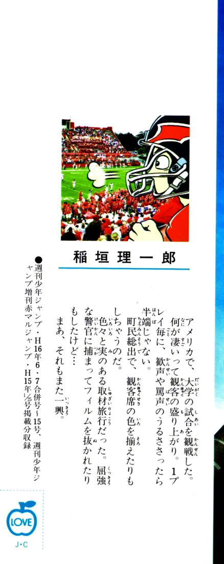 Eyeshield 21 Chapter 71 - Page 4