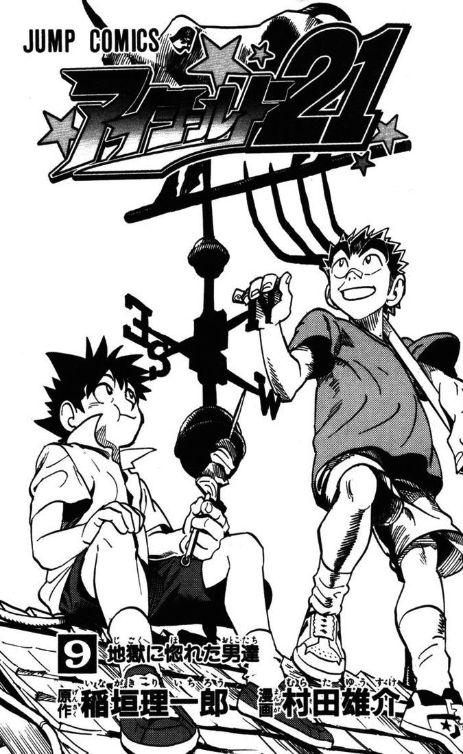 Eyeshield 21 Chapter 71 - Page 9