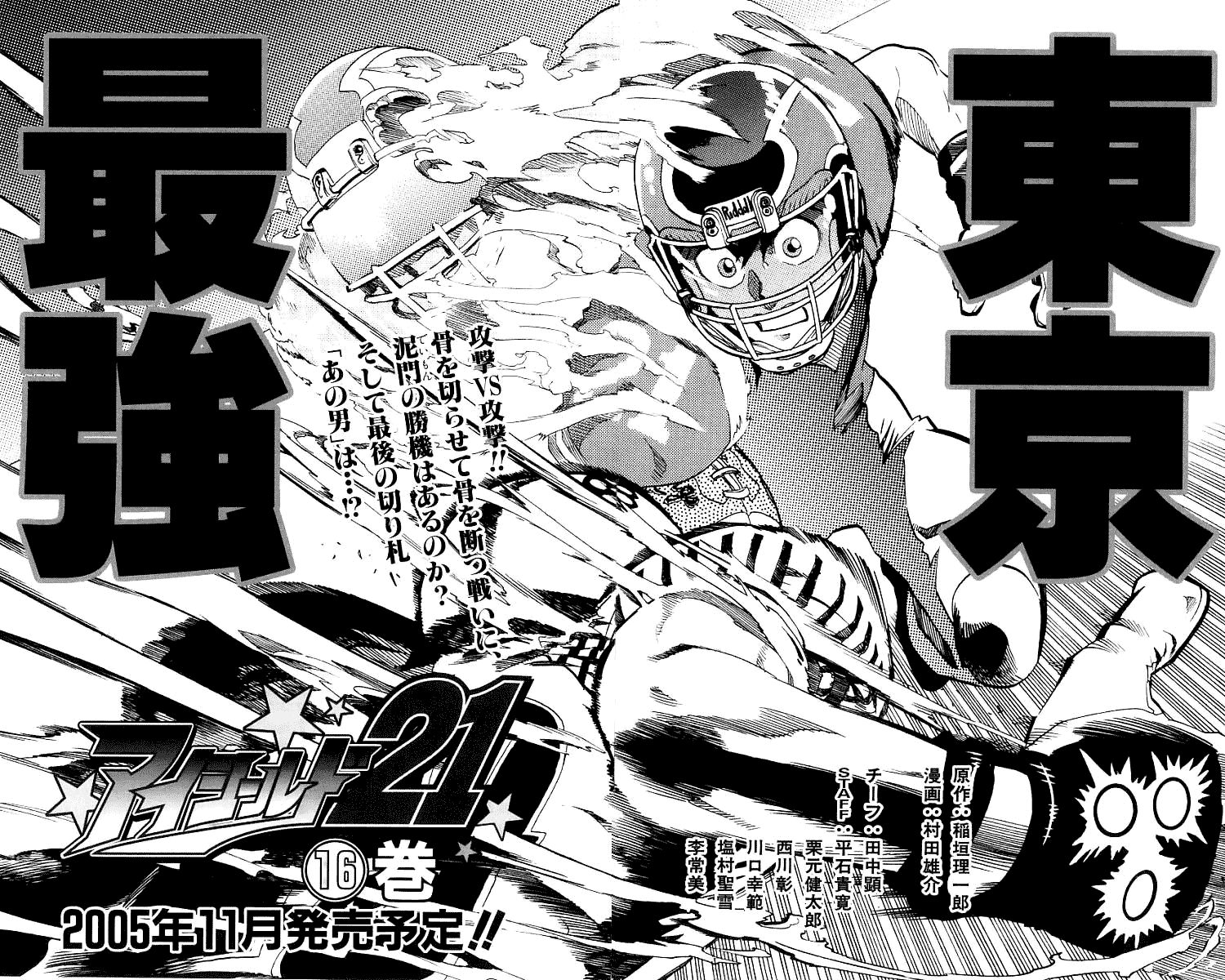 Eyeshield 21 Chapter 133 - Page 21