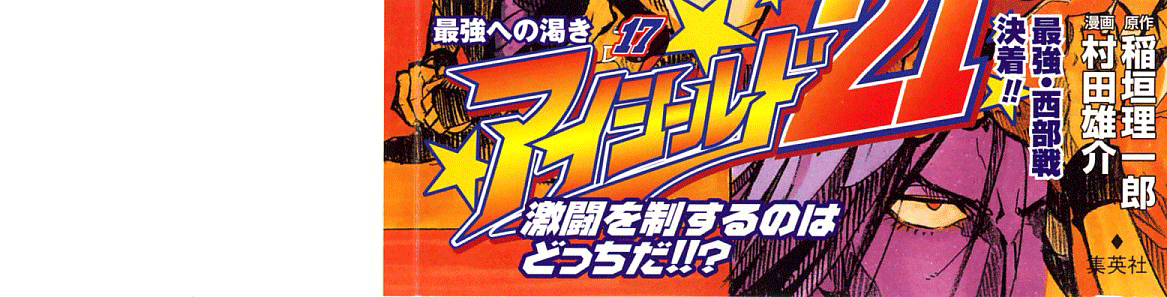Eyeshield 21 Chapter 143 - Page 4
