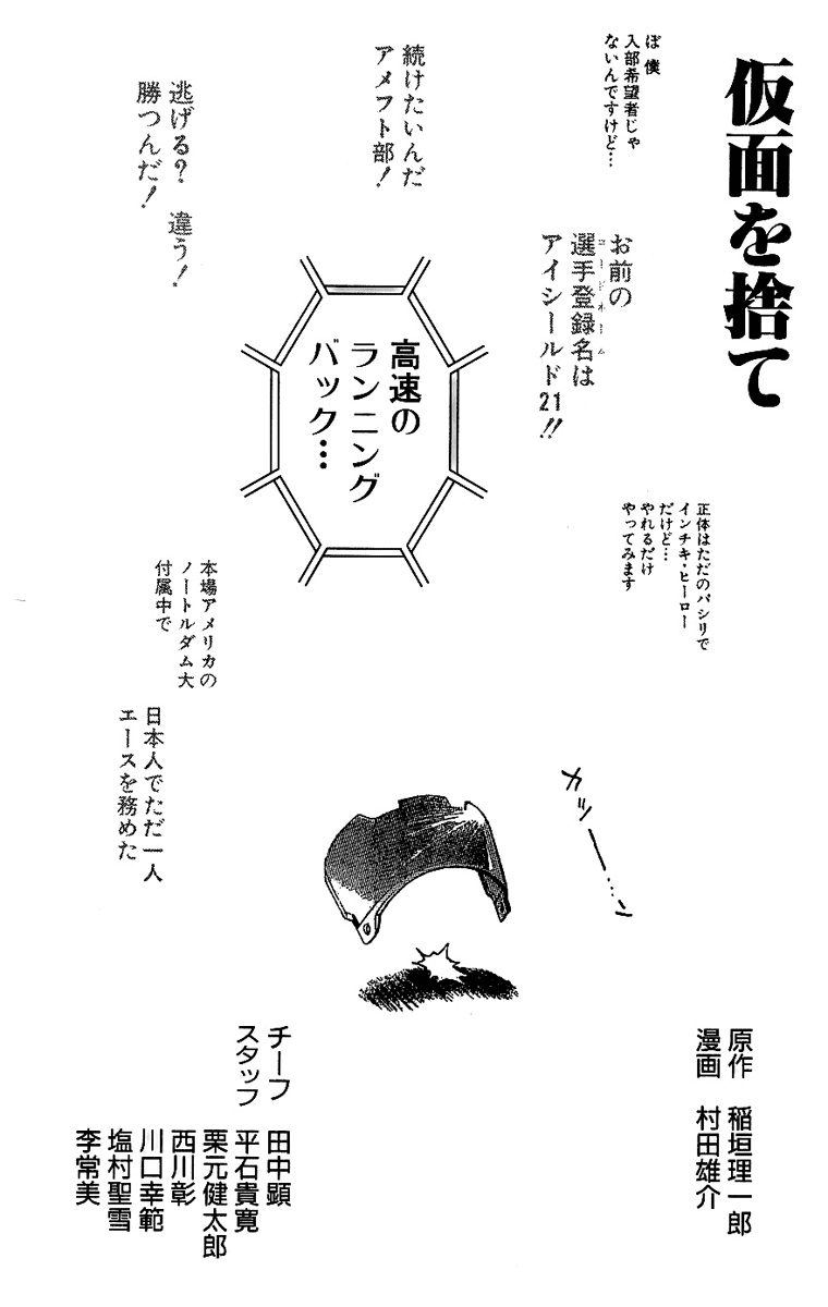 Eyeshield 21 Chapter 151 - Page 23