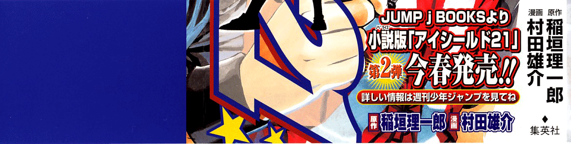 Eyeshield 21 Chapter 152 - Page 4