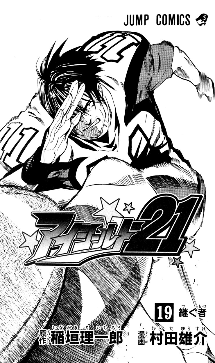 Eyeshield 21 Chapter 161 - Page 5