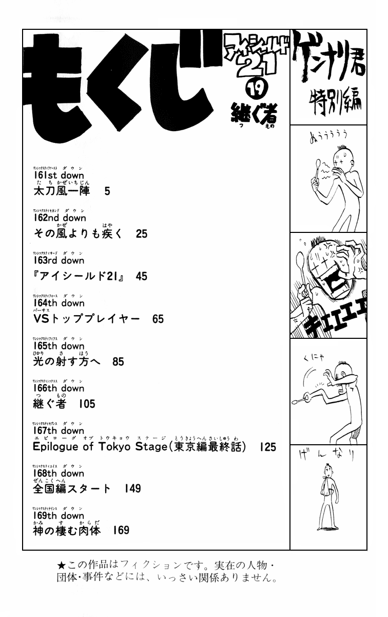 Eyeshield 21 Chapter 161 - Page 6