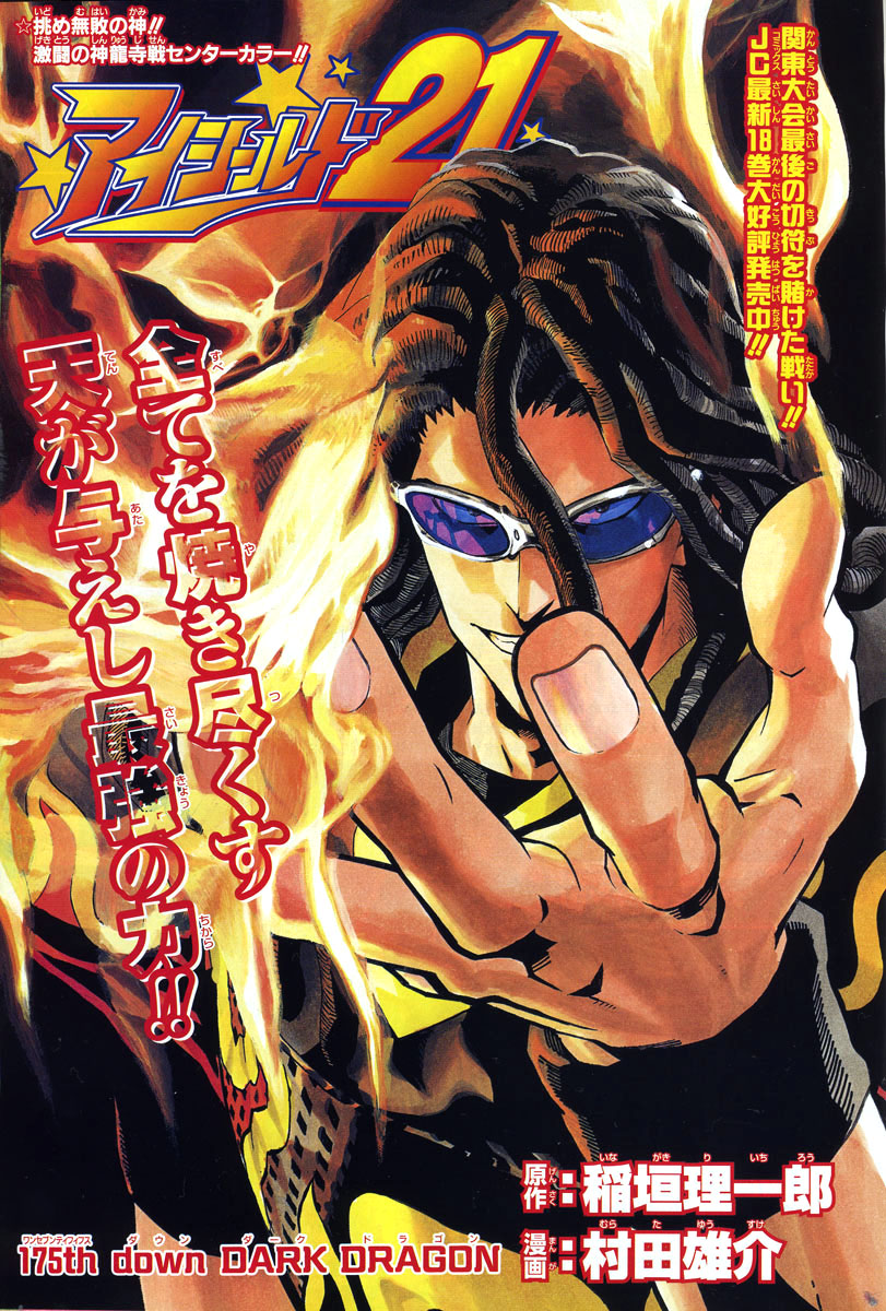Eyeshield 21 Chapter 175 - Page 4