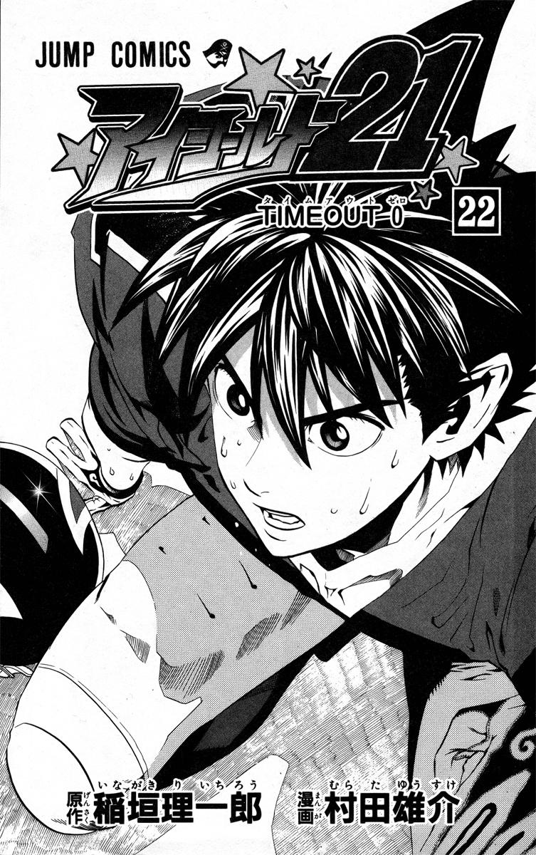 Eyeshield 21 Chapter 188 - Page 6