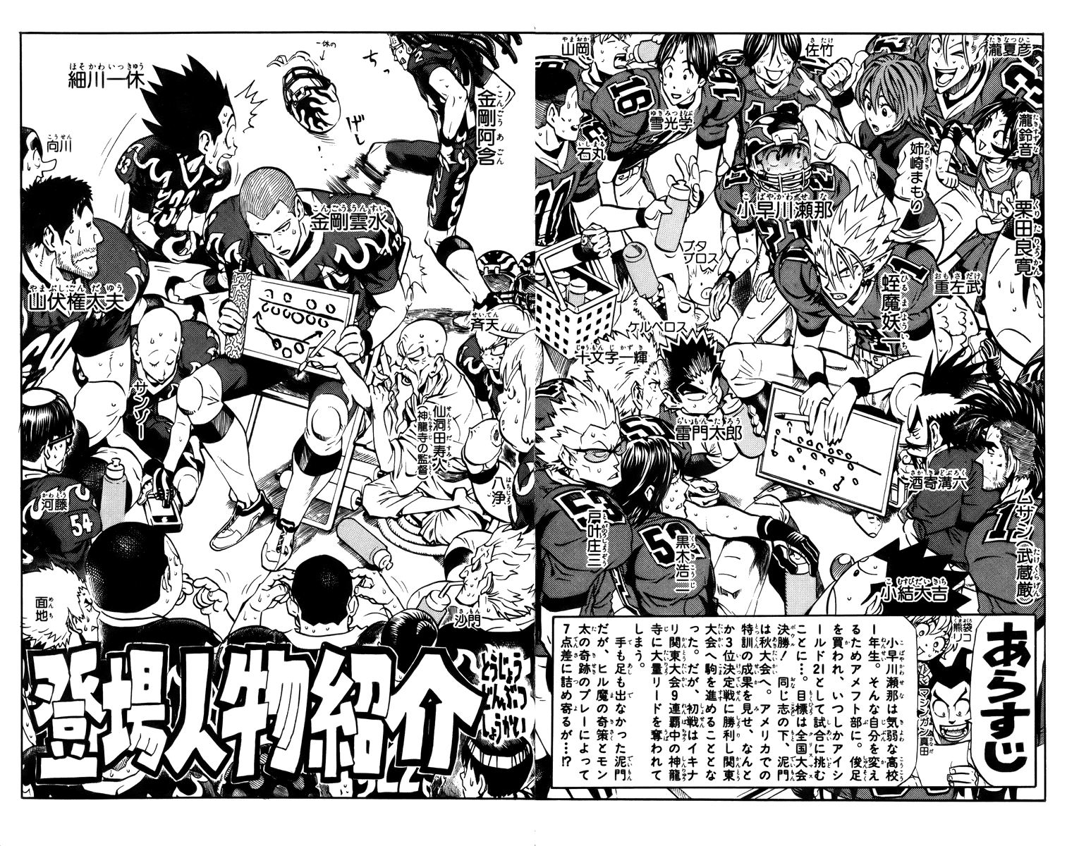 Eyeshield 21 Chapter 197 - Page 7