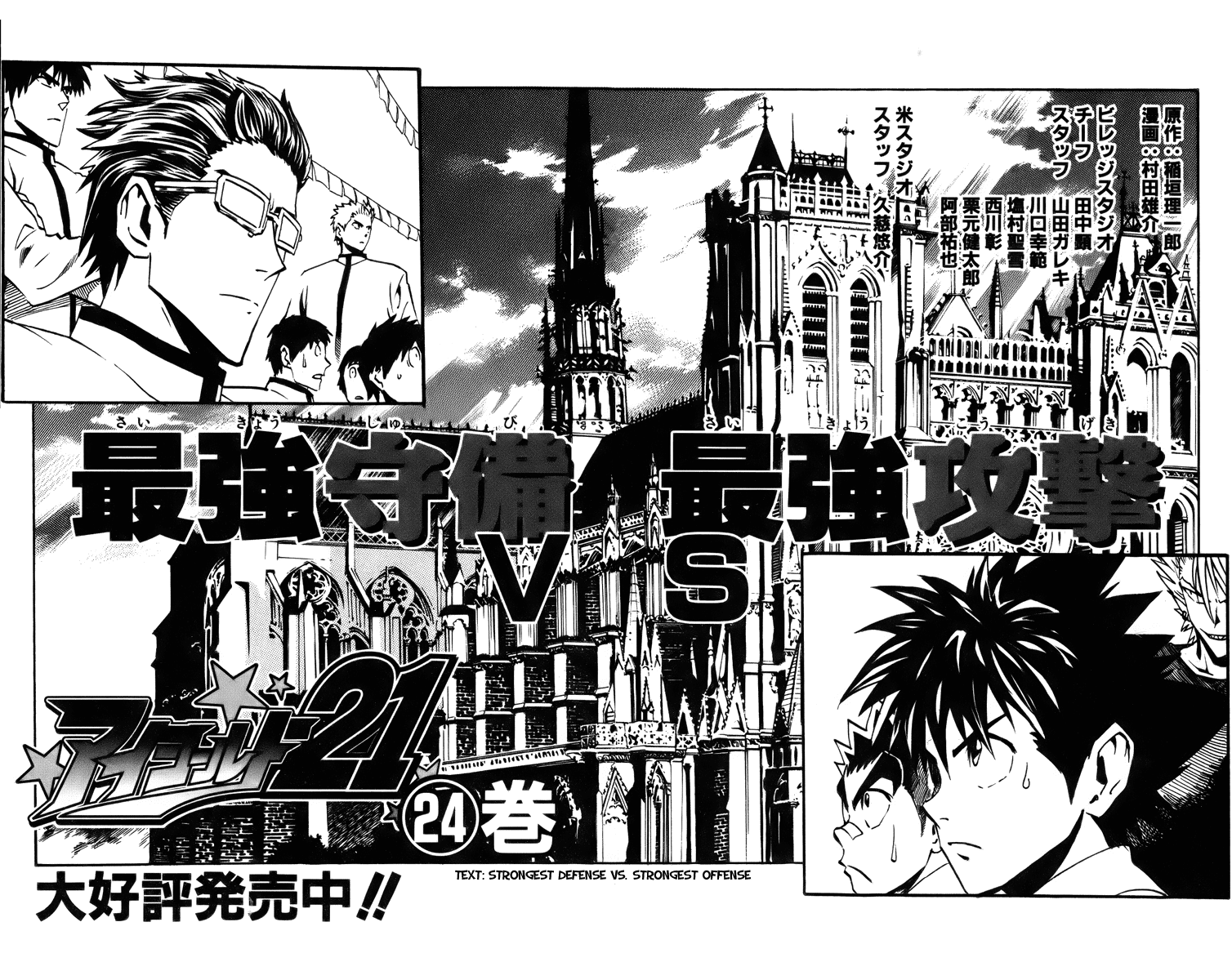 Eyeshield 21 Chapter 205 - Page 23