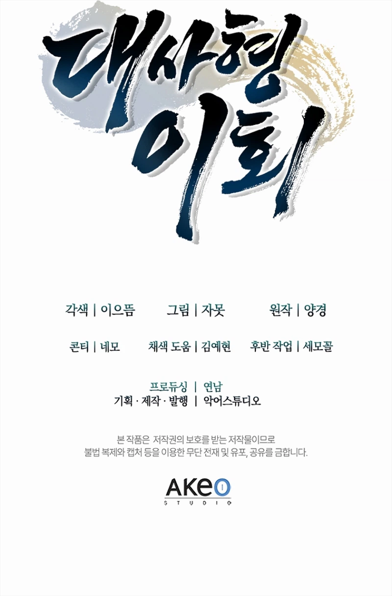 First Senior Disciple Lee Hwi Chapter 31 - Page 29