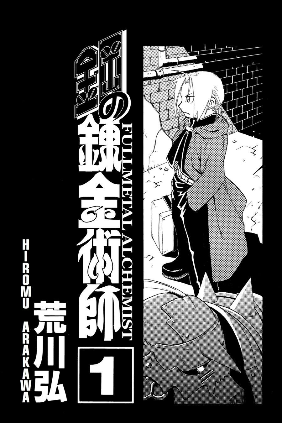 Fullmetal Alchemist Chapter 1 - Page 4