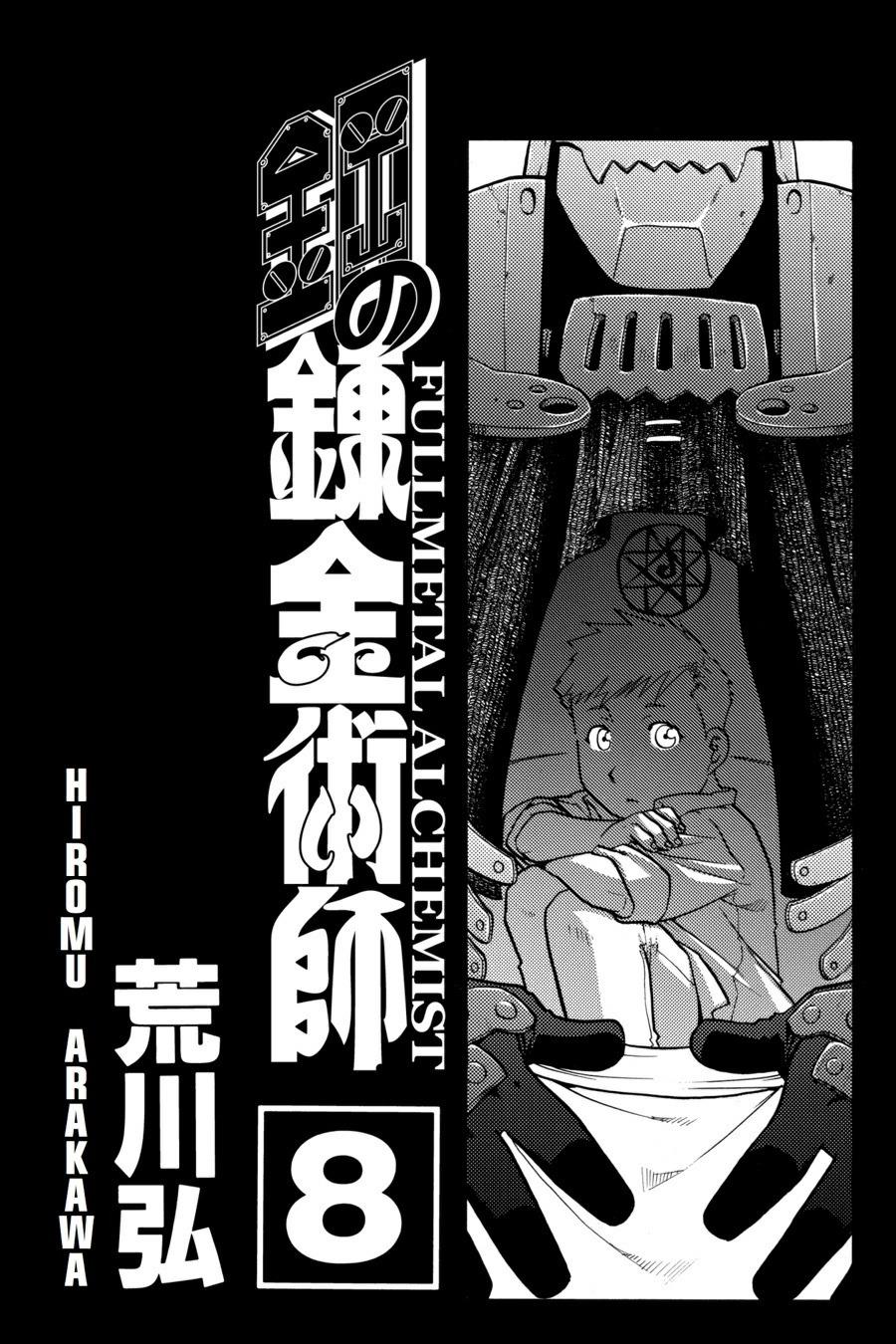 Fullmetal Alchemist Chapter 30 - Page 4
