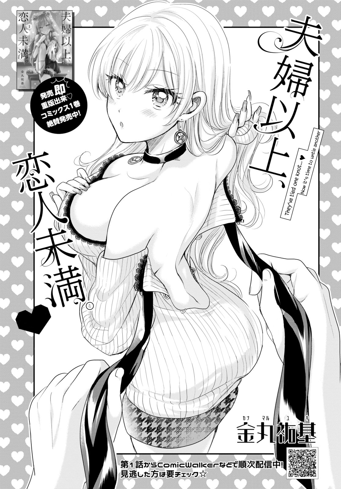 Fuufu Ijou, Koibito Miman. Chapter 11 - Page 3