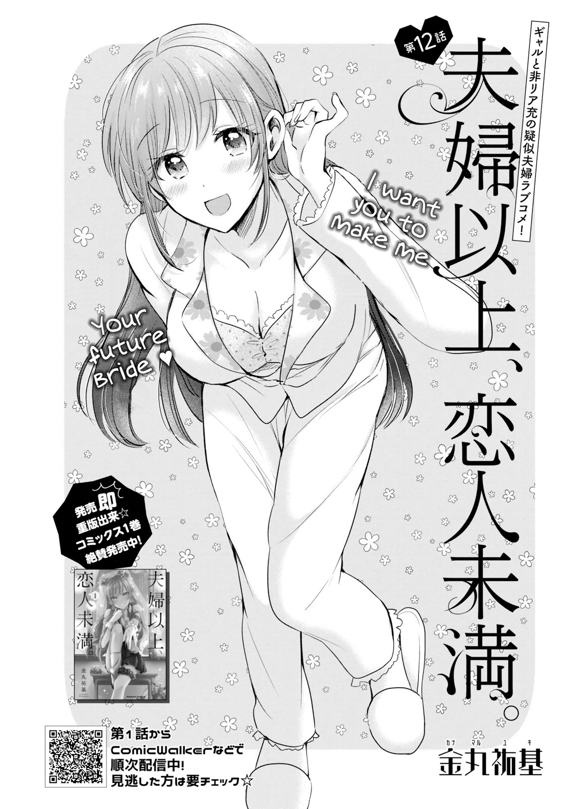 Fuufu Ijou, Koibito Miman. Chapter 12 - Page 3